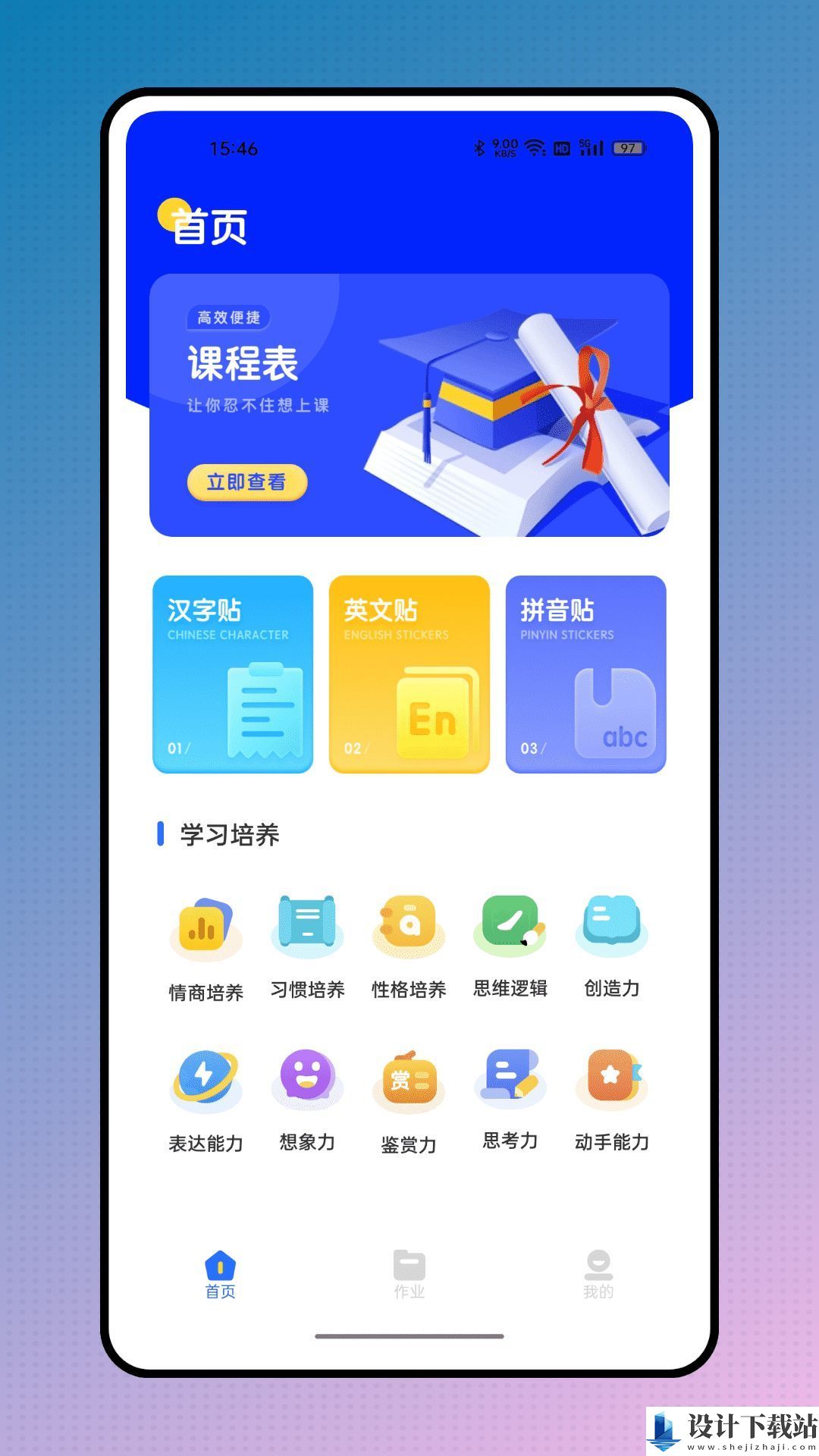 掌上二课堂app-掌上二课堂appapp下载安装v1.0.1