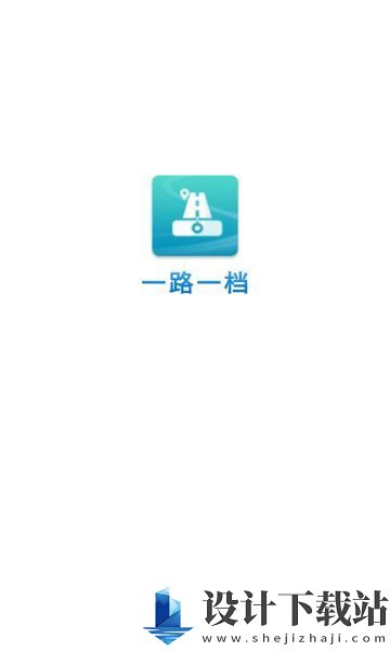 一路一档app-一路一档appapp下载v1.0.1