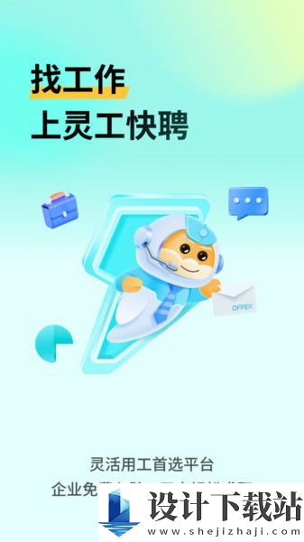 灵工快聘app-灵工快聘app官方入口下载v1.0.0