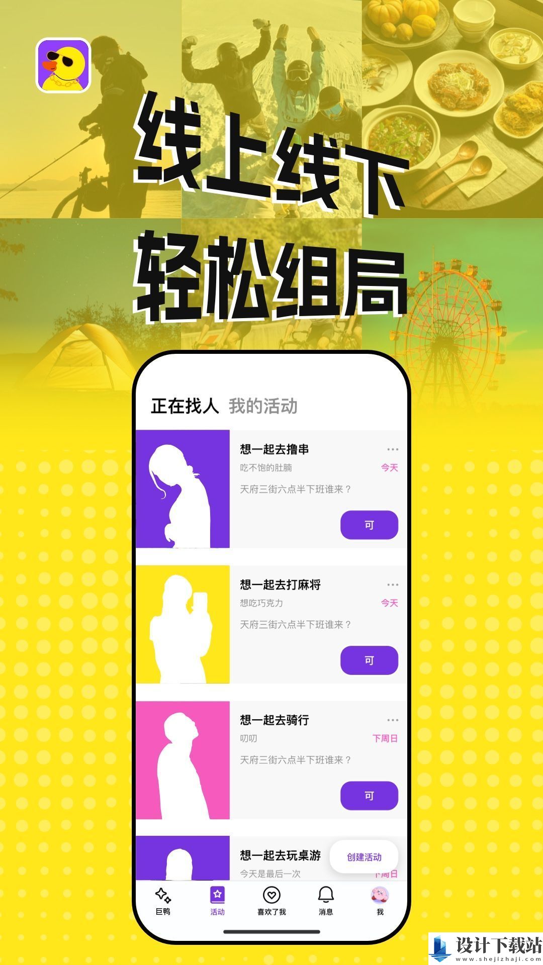 巨鸭app-巨鸭app免费下载appv1.0.0