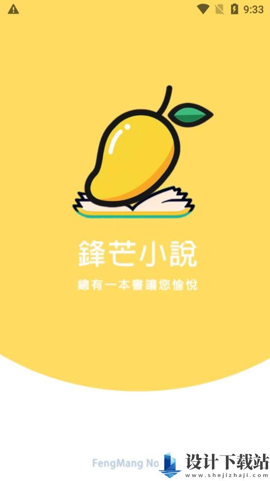 锋芒小说app-锋芒小说app官网app下载安装v1.0