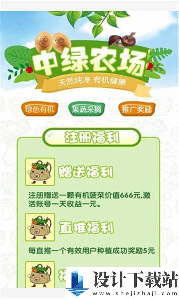 中绿农场app-中绿农场app免费版下载v1.0