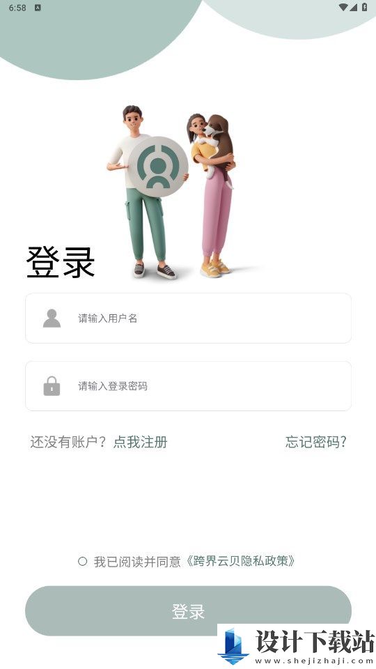 跨界云贝app-跨界云贝app官方免费下载v1.0.0