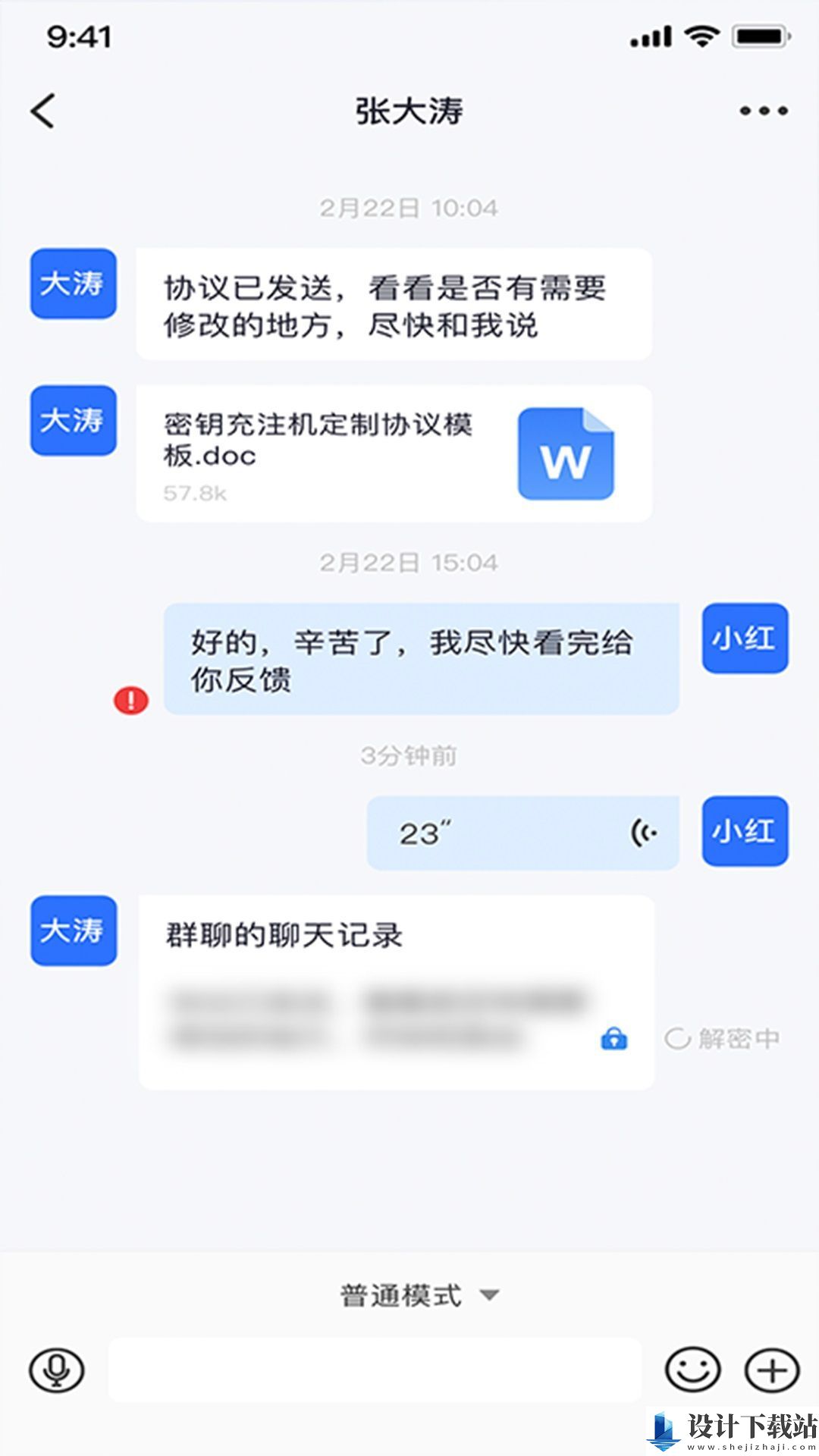 量子密信Pro app-量子密信Pro appapp下载v2.8.0