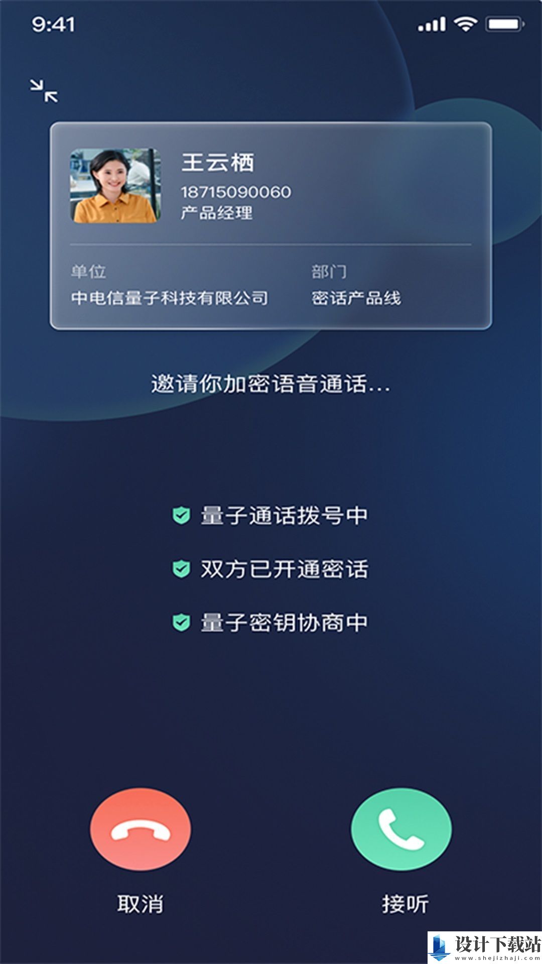 量子密信Pro app-量子密信Pro appapp下载v2.8.0