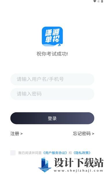 潇湘单招app-潇湘单招app官方免费下载v1.0.6