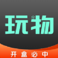 玩物潮玩族app