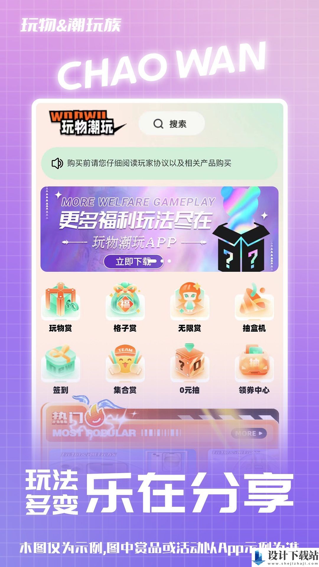 玩物潮玩族app-玩物潮玩族appapp下载官网v2.00