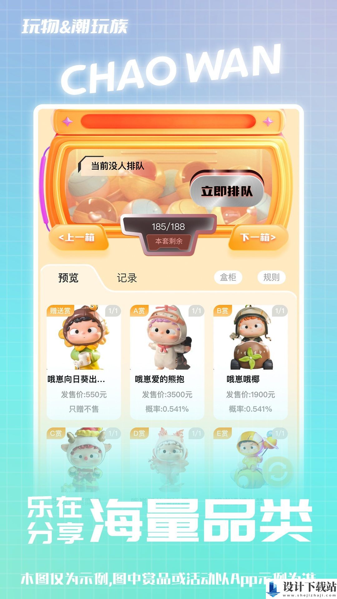 玩物潮玩族app-玩物潮玩族appapp下载官网v2.00