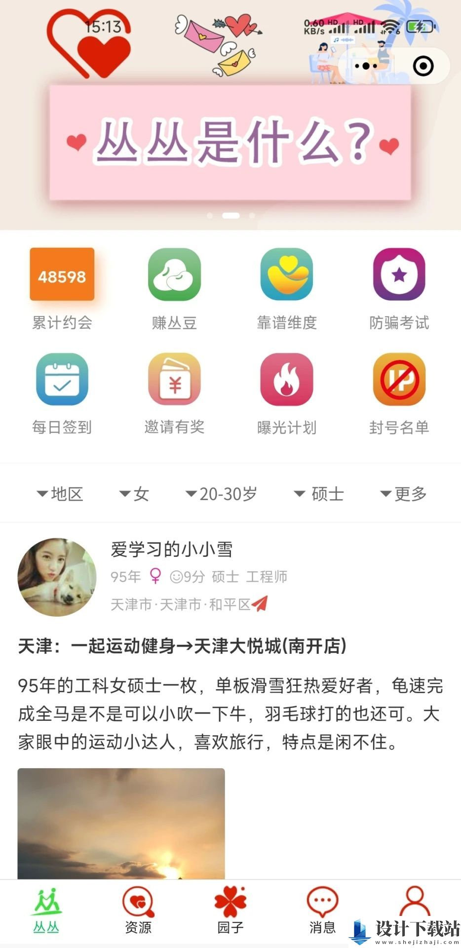 丛丛脱单相亲交友平台app-丛丛脱单相亲交友平台appapp下载v0.0.1