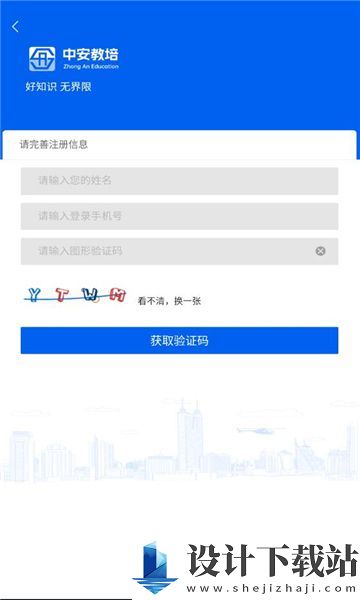 中安教培app-中安教培app老版本下载v0.0.4