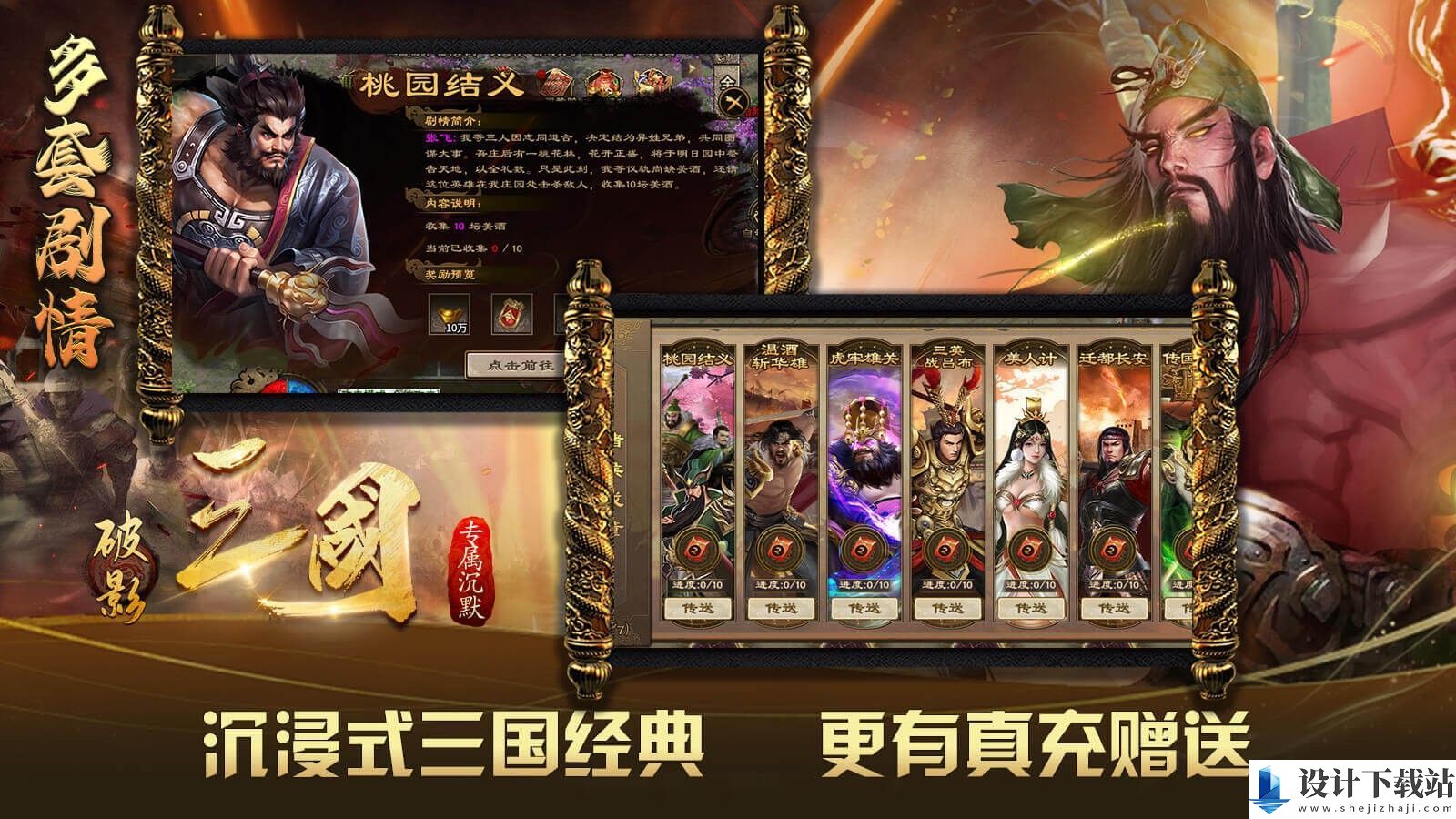 破影三国专属沉默手游-破影三国专属沉默手游手游安装v4.5.3