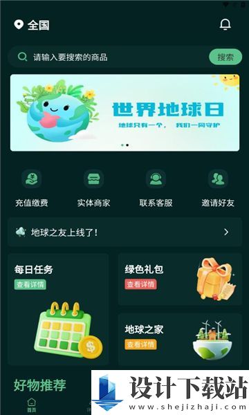 地球之友app-地球之友app官方安装v1.5.2