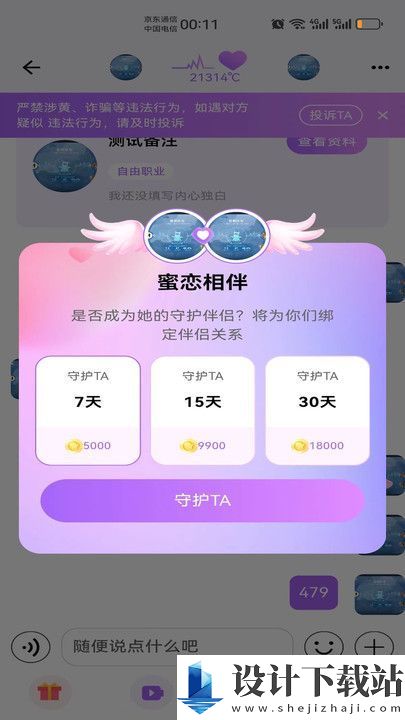 蜜恋相伴app-蜜恋相伴app官方下载2024v1.0.0