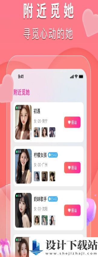 附近觅她app-附近觅她app免费版下载v1.0