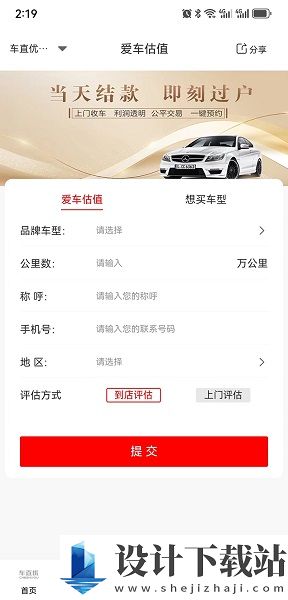 车直优app-车直优app免费版下载v1.0.3