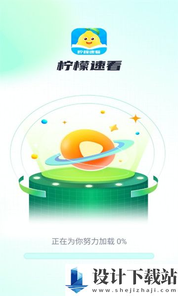 柠檬速看app-柠檬速看app下载安装v1.0.1