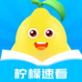 柠檬速看app