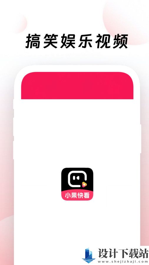 小果快看app-小果快看app官方免费下载v1.0.0