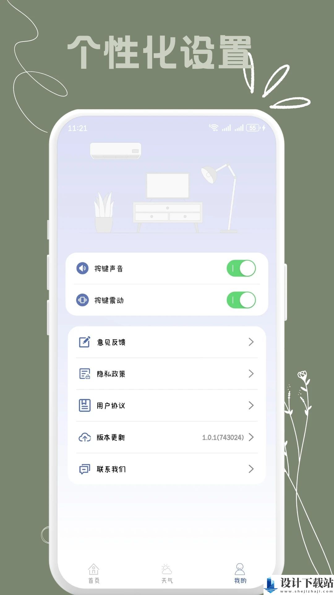 多点万能遥控器app-多点万能遥控器app官方免费下载v1.0.1