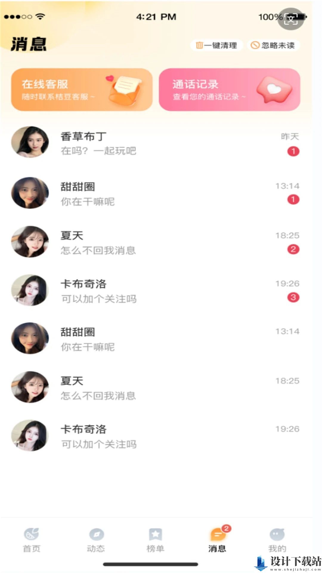 桔豆app-桔豆app新版本下载v1.0.0