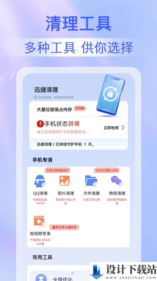 鹿尘迅捷清理app-鹿尘迅捷清理app最新版v1.0.1