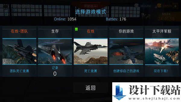 现代战机官方版-现代战机官方版官方免费下载v1.20.2