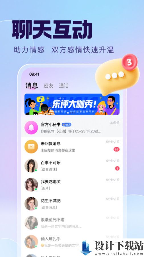 聊对app-聊对appapp下载并安装v1.0.1