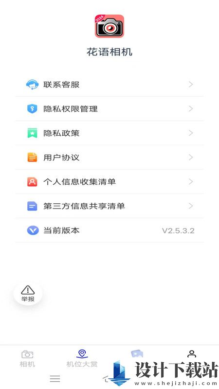 花语相机app-花语相机appapp官方版下载v2.5.3.2