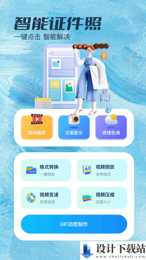 证件照拍照app-证件照拍照appapp下载手机版v1.1