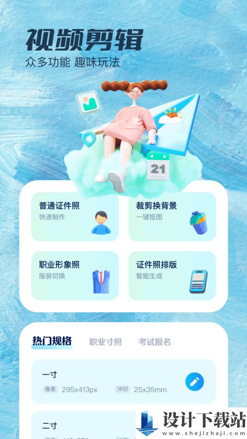 证件照拍照app-证件照拍照appapp下载手机版v1.1