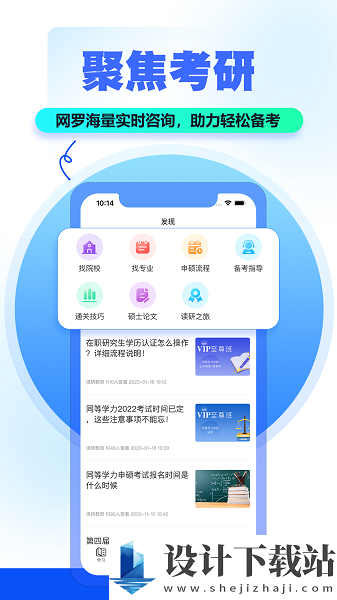 读研小助手app-读研小助手app免费版下载v1.0.0