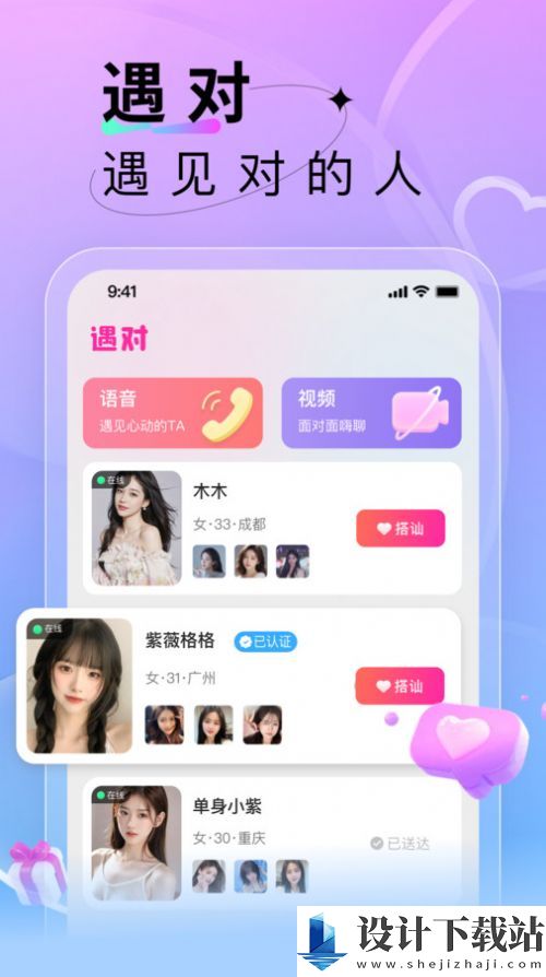 遇对交友app-遇对交友app老版本下载v1.0.1