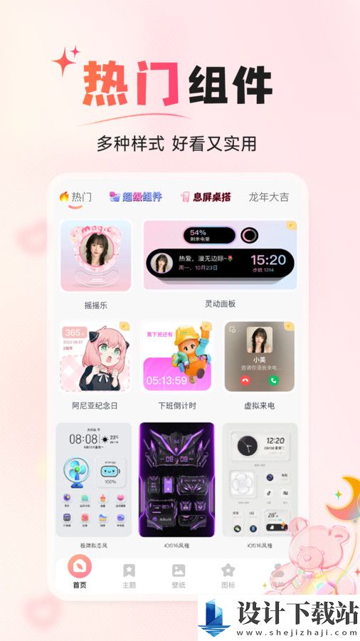 风糖小组件app-风糖小组件app免费下载appv1.0.0