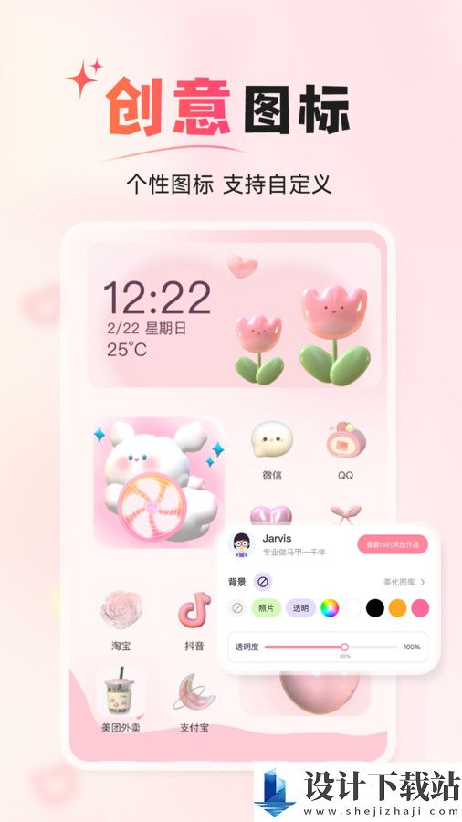 风糖小组件app-风糖小组件app免费下载appv1.0.0