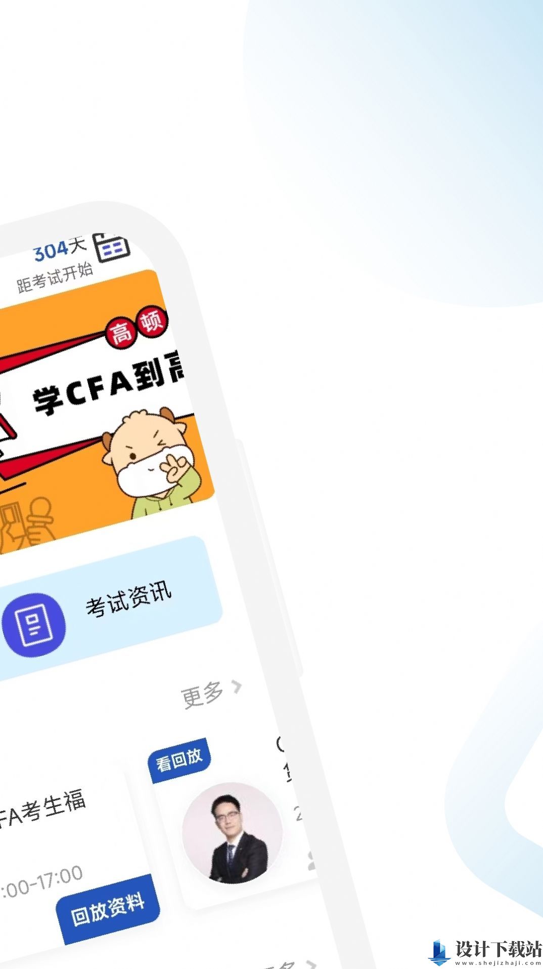 CFA考试学霸社app-CFA考试学霸社appapp免费下载v2.0.9