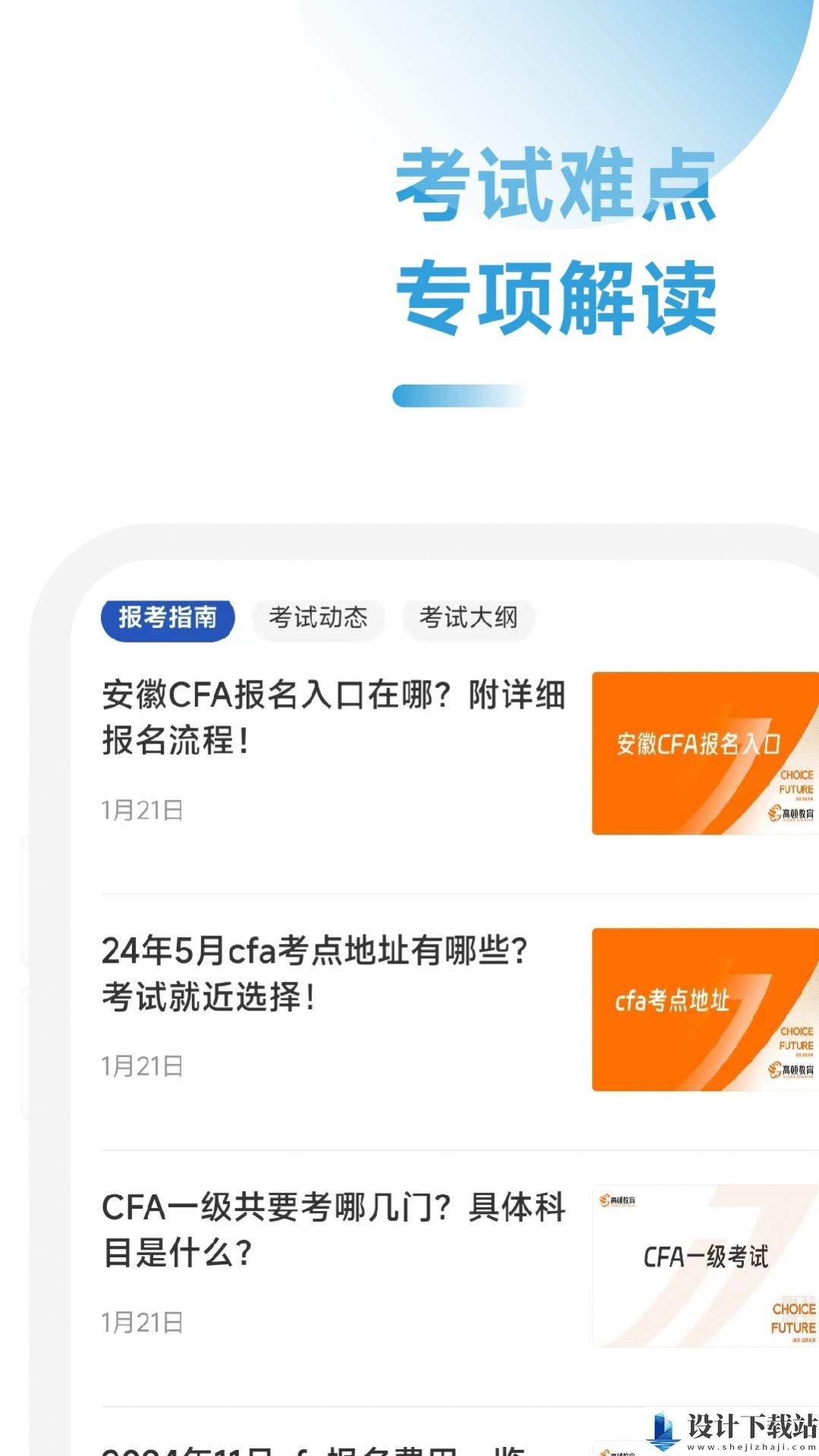 CFA考试学霸社app-CFA考试学霸社appapp免费下载v2.0.9