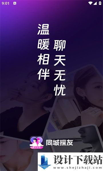 同城探友app-同城探友appapp下载安装v1.0.6