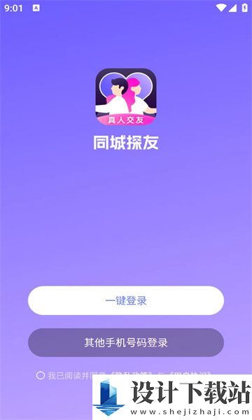 同城探友app-同城探友appapp下载安装v1.0.6