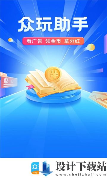 众玩助手app-众玩助手app下载并安装v1.0.0