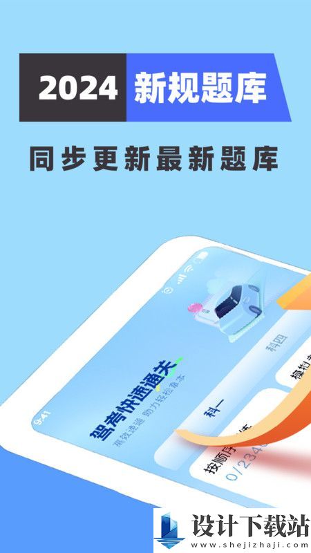 科目二练车模拟app-科目二练车模拟app2024最新版下载v1.0.0