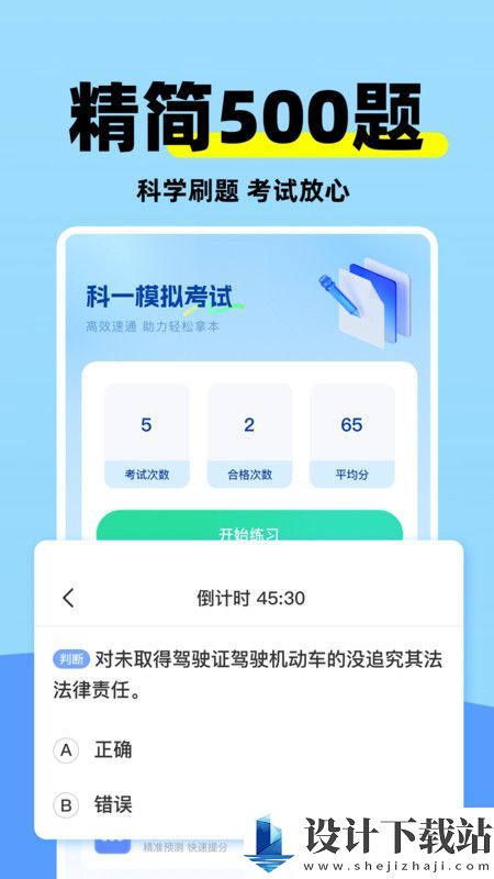 科目二练车模拟app-科目二练车模拟app2024最新版下载v1.0.0