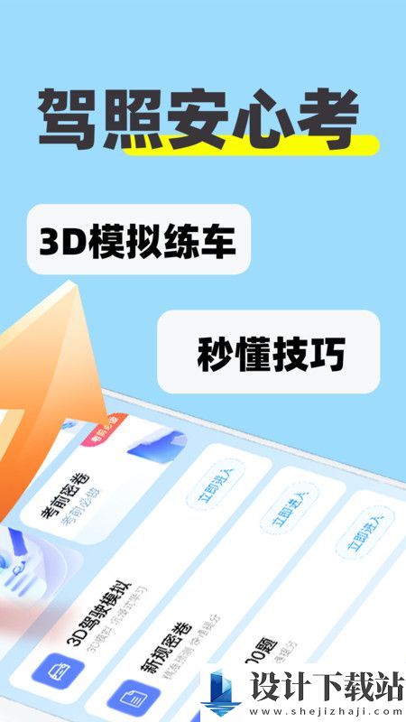 科目二练车模拟app-科目二练车模拟app2024最新版下载v1.0.0