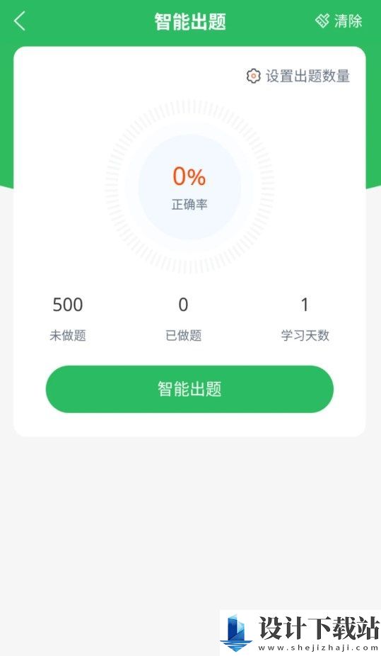 出租车资格证题库app-出租车资格证题库appapp下载v5.0.5