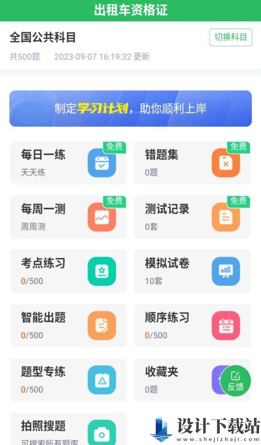 出租车资格证题库app-出租车资格证题库appapp下载v5.0.5