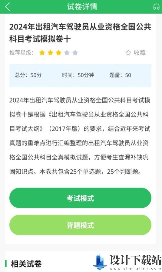 出租车资格证题库app-出租车资格证题库appapp下载v5.0.5