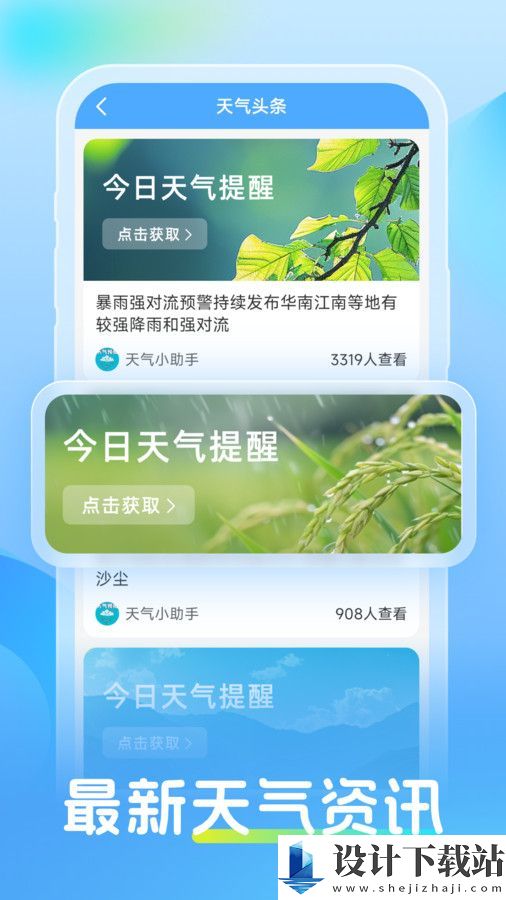 同舟天气app-同舟天气app免费版下载v1.0.0