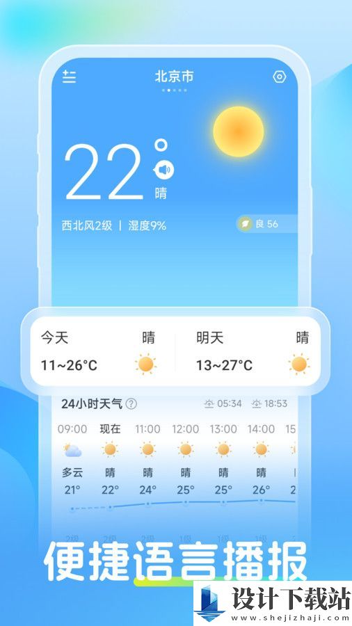 同舟天气app-同舟天气app免费版下载v1.0.0