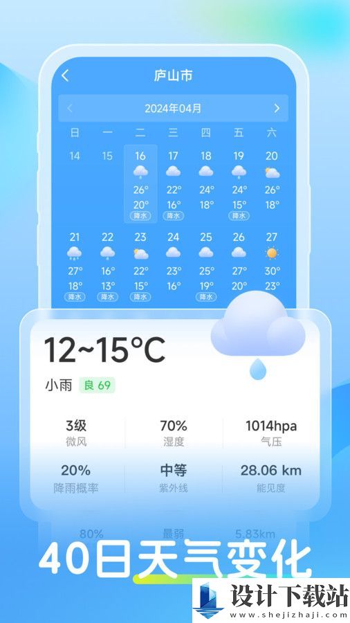 同舟天气app-同舟天气app免费版下载v1.0.0