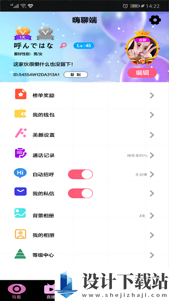 依偎语音app-依偎语音app下载安装旧版v1.30